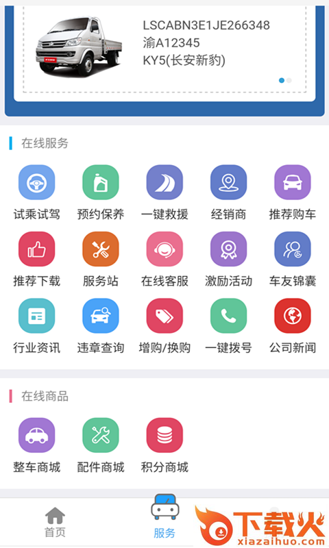长安跨越截图1