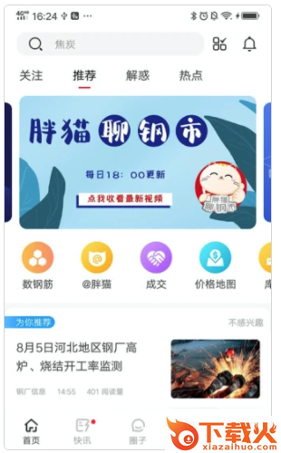 找钢指数截图3