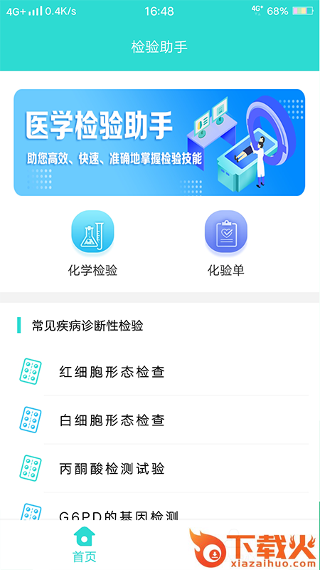 英腾检验助手截图2