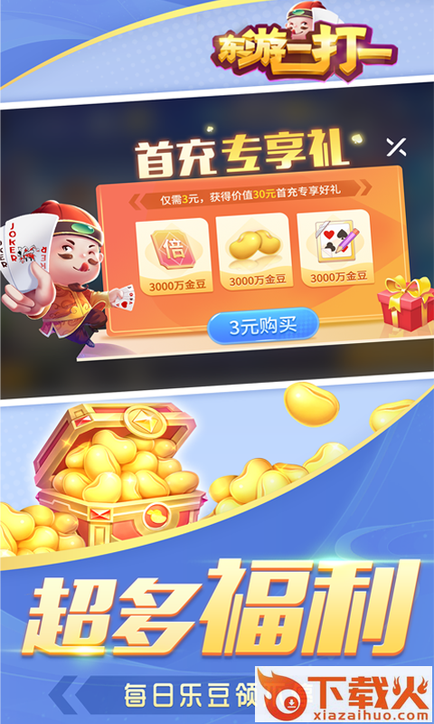 东游二打一截图1