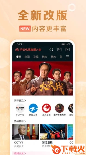 手机电视直播大全截图3