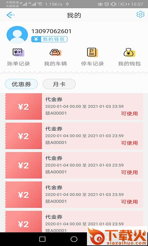 智优停截图2