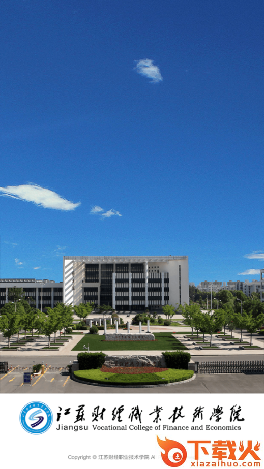 江苏移动财院截图1