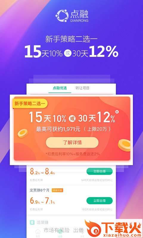 点融投资截图2