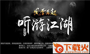 听游江湖无障碍版 v1.0.2 最新版截图2