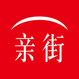 亲街 v0.0.56 安卓版