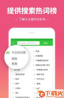 彩铃多多铃声免费下载截图3