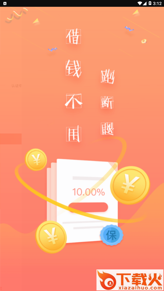将军贷app截图1