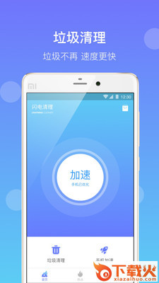 闪电清理极速版截图1