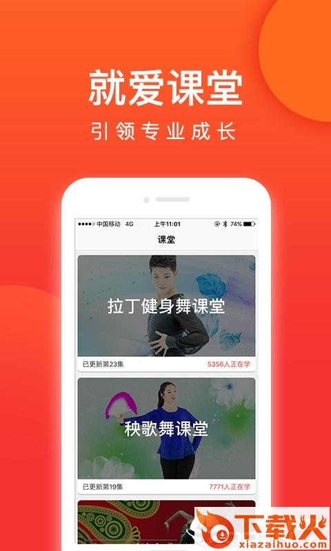 就爱广场舞app截图2