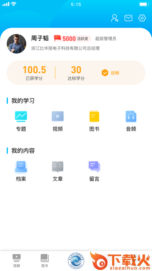 浙江网院app截图2