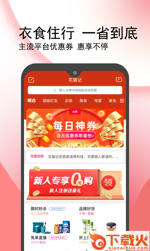花猫记app截图2