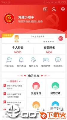 红门党建app截图1