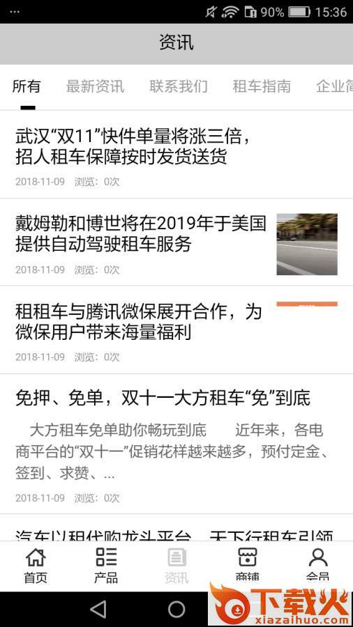 内蒙古租车截图2