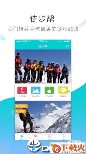 徒步帮app截图1