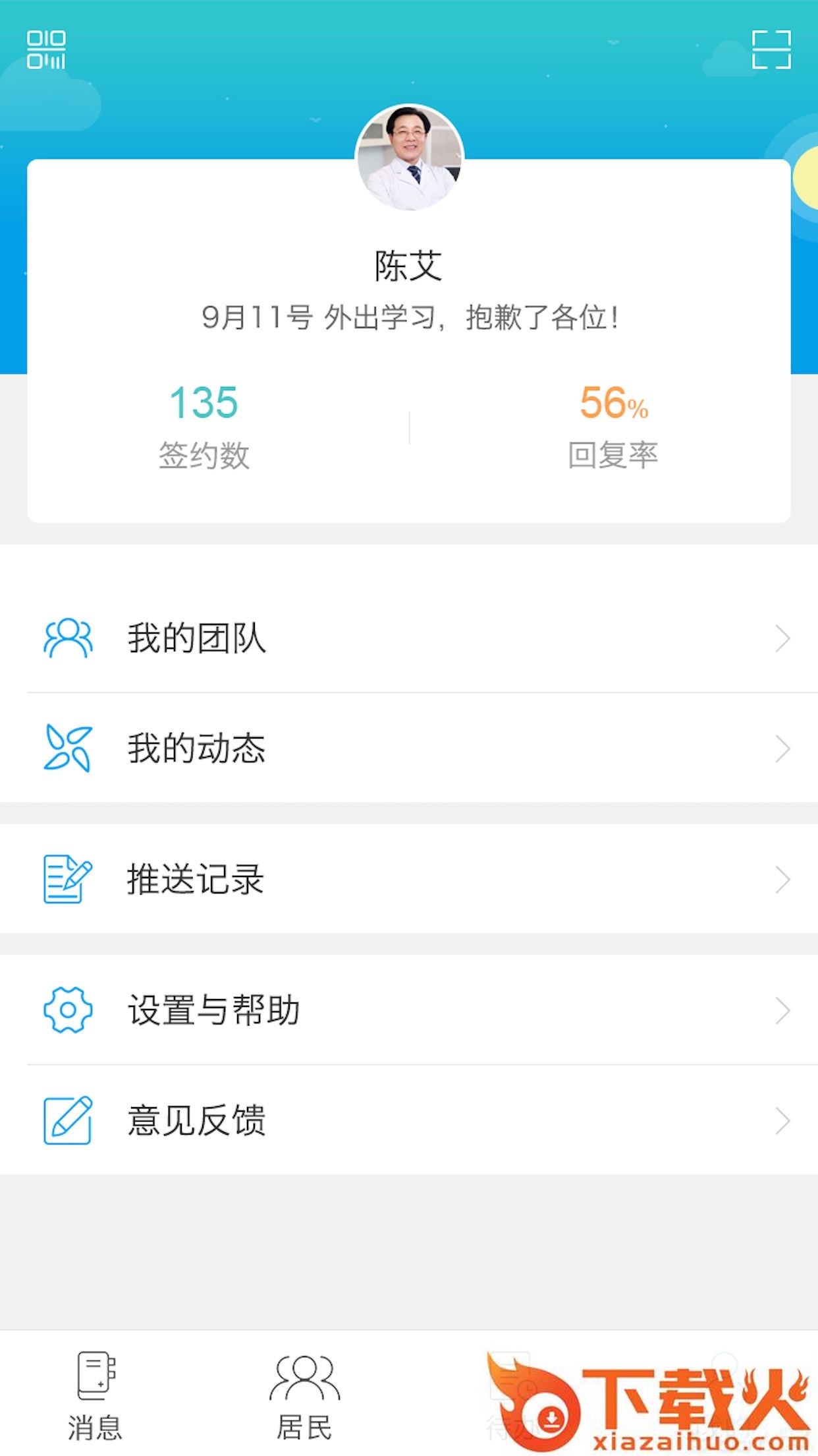 筷子医生截图2