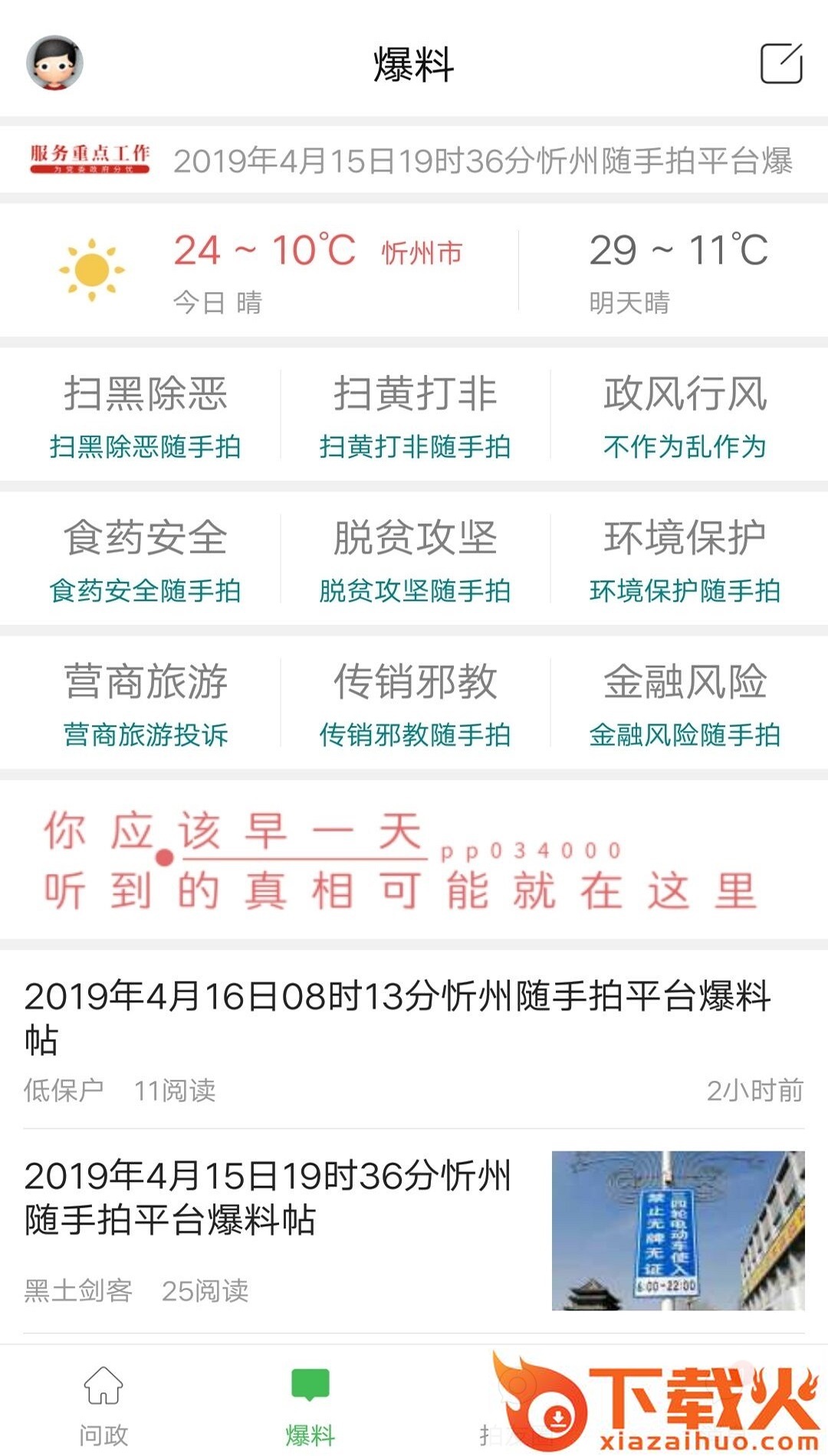 忻州随手拍截图2