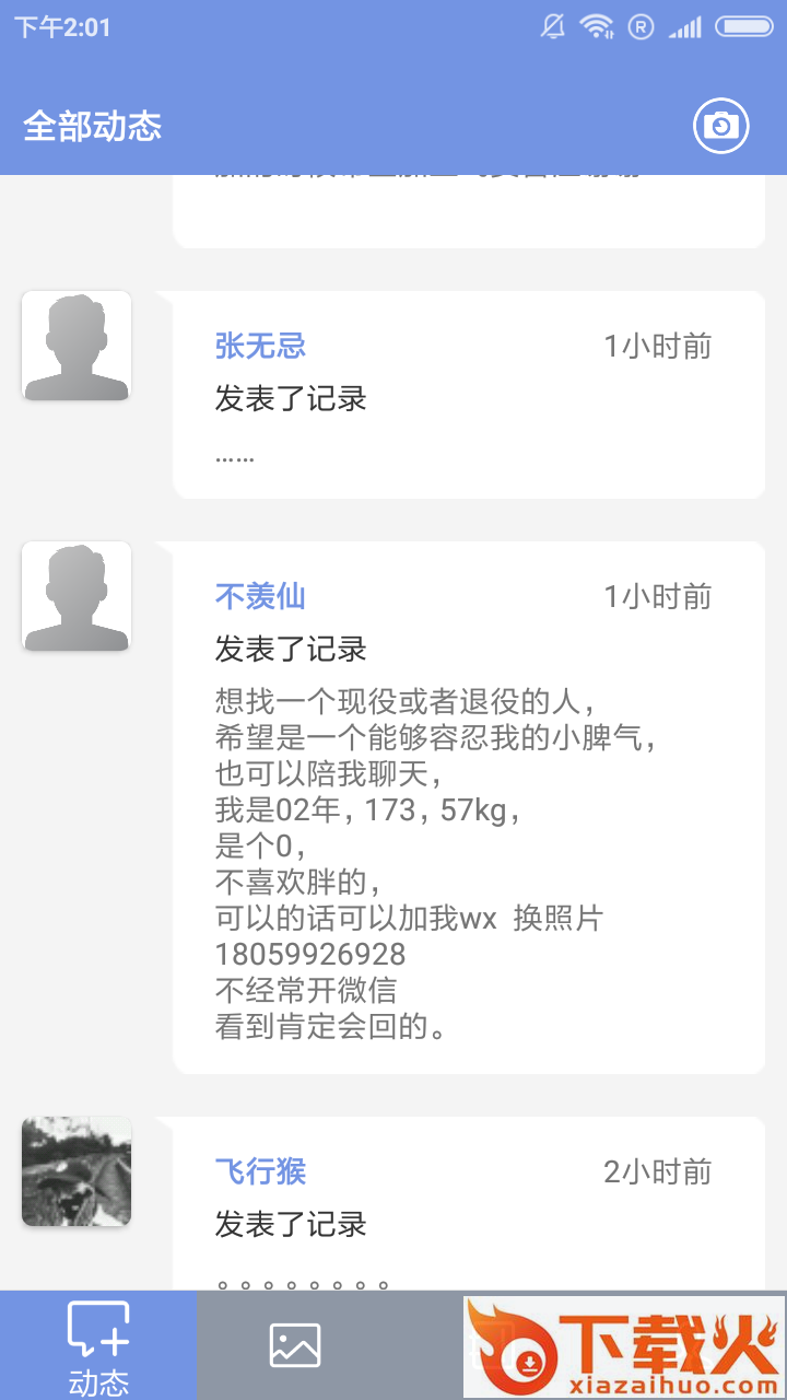 柳禾话社截图1