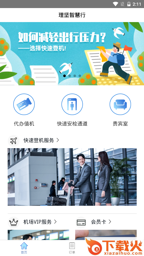理坚智慧行截图2