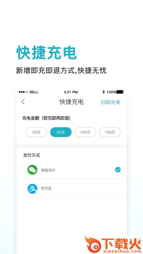 鼎晟充电app截图2