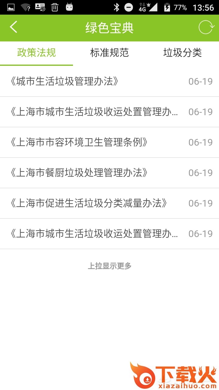 绿账保洁app截图2