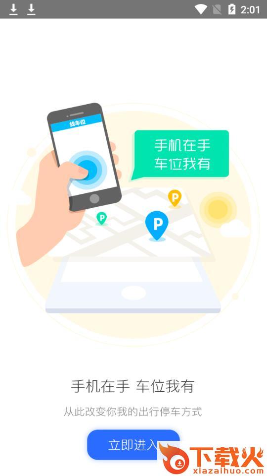 隧e通2.0app截图2