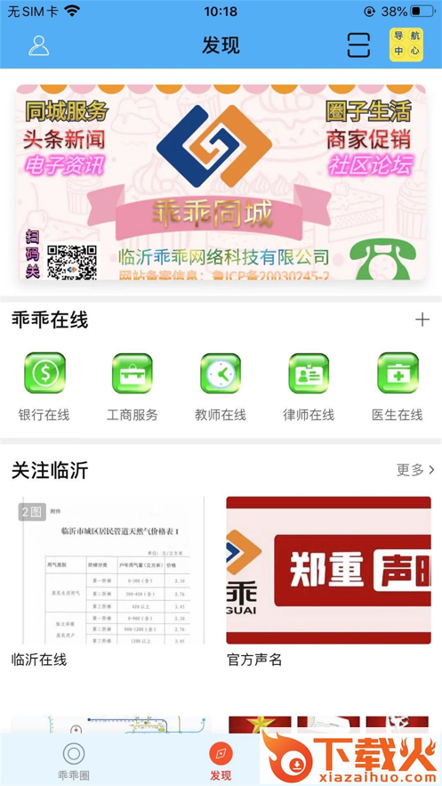 乖乖同城app v1.0.2 手机官方版截图2