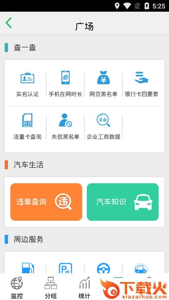 exlive手机查车app截图2