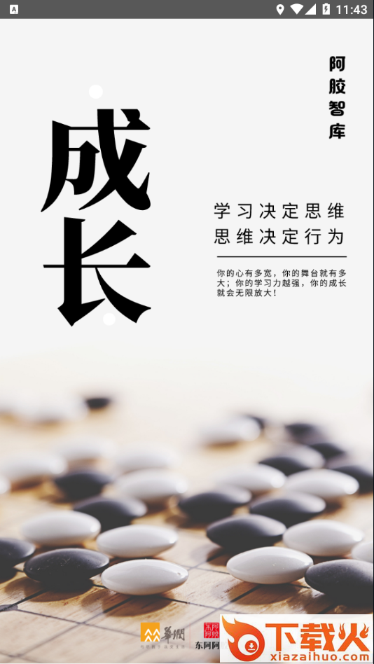 阿胶智库app截图1