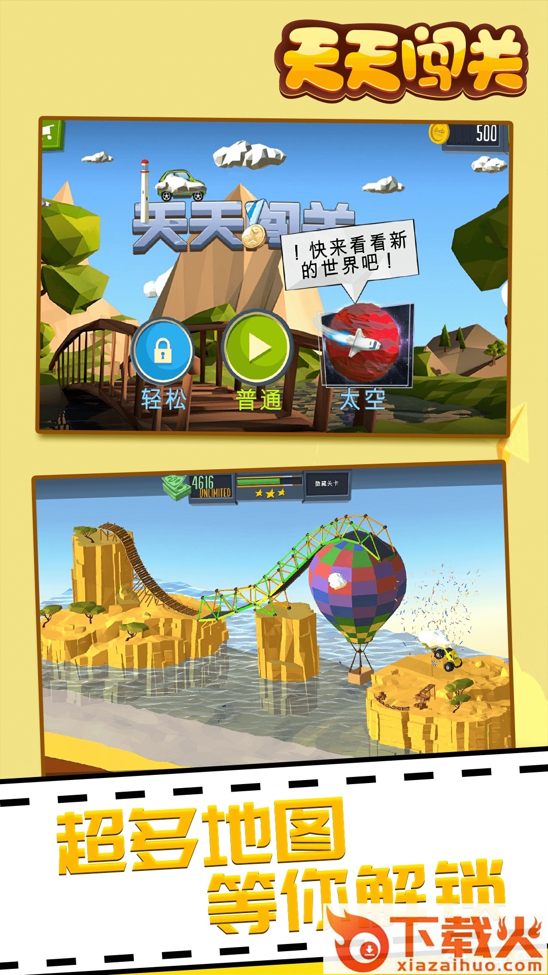 天天闯关 v3.1 安卓版截图1