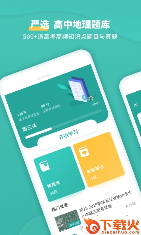 高中地理通截图1