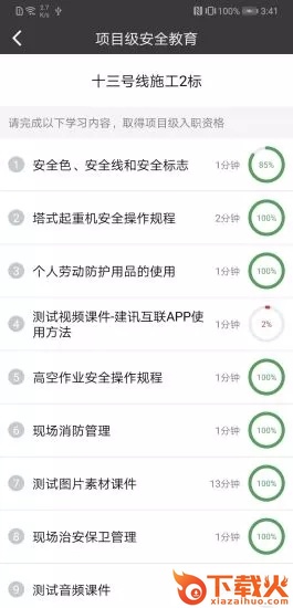 建讯教育app截图1