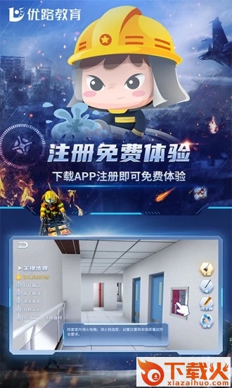 消防设施操作员实操平台截图1