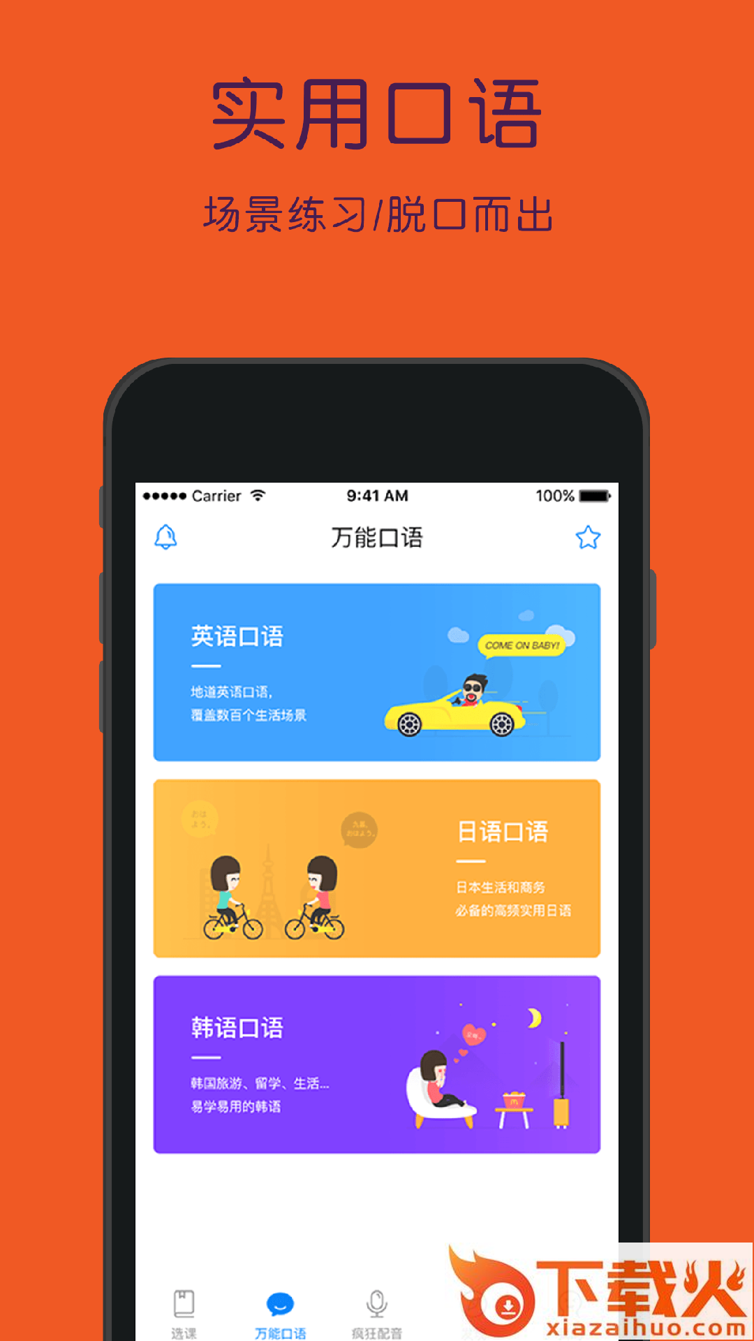 配音学英语app截图1