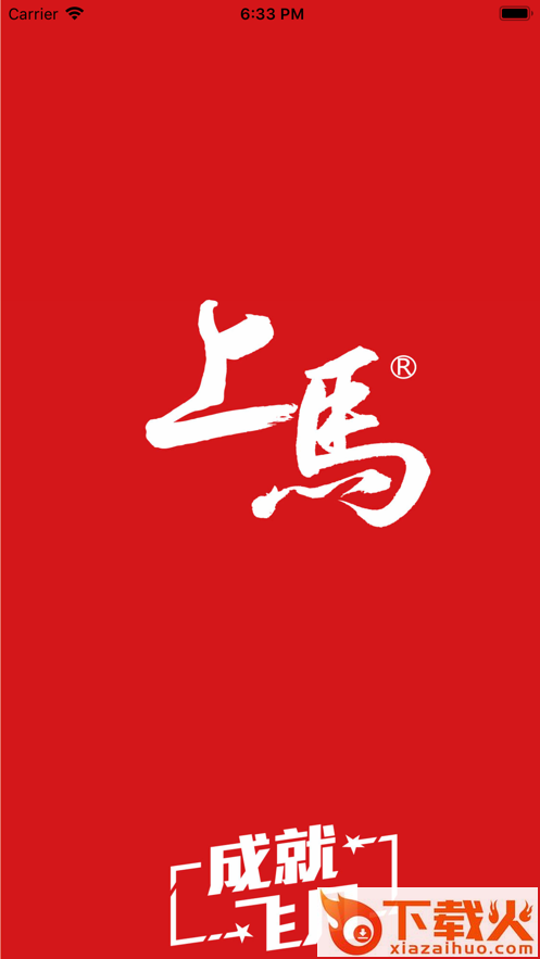 上马app截图1