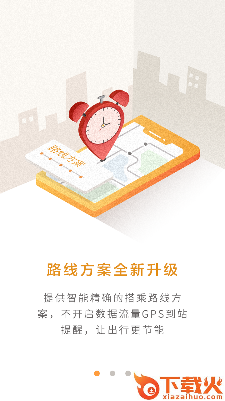 上橙地铁截图1