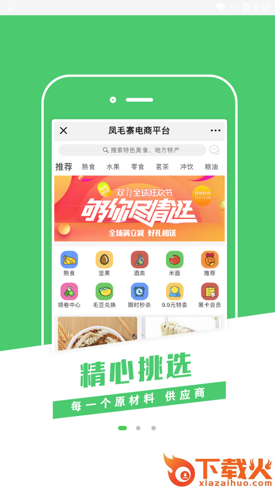 凤毛寨截图1