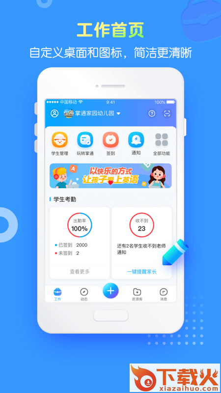 掌通家园园丁版免费下载截图1