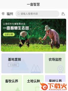 一亩智慧app截图3