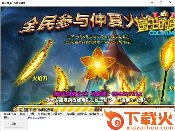 国王的勇士5晴天辅助 V2016 永久免更版 截图1
