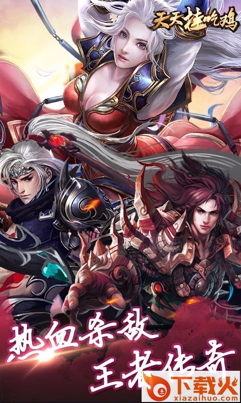 天天挂吃鸡手游 v1.0 安卓版截图1