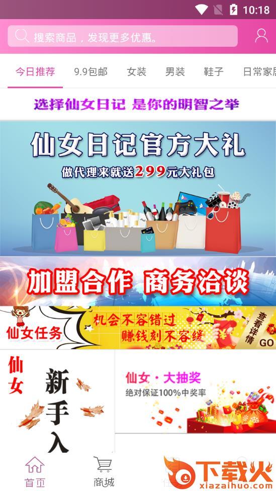 仙女日记app截图1
