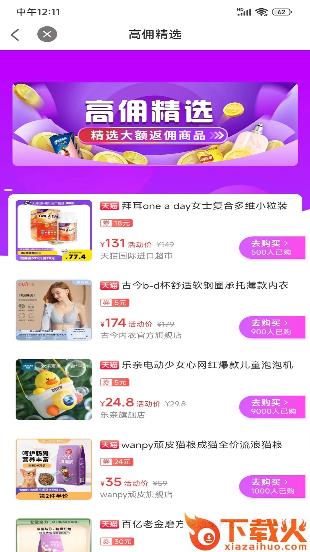 喜乐佳app下载 v1.0.3675 安卓版截图1