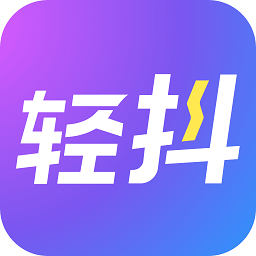 轻抖苹果手机免费版下载-轻抖苹果版下载v3.0.500 ios版