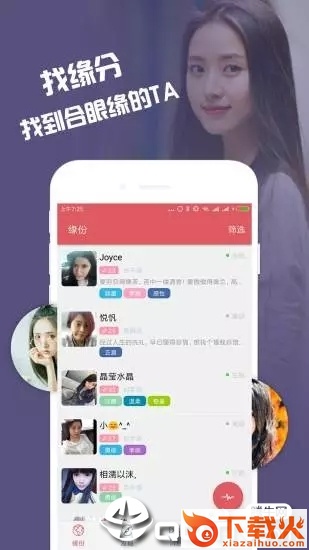 附近遇爱交友截图2