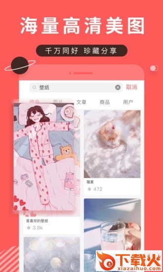 堆糖最新版本截图1