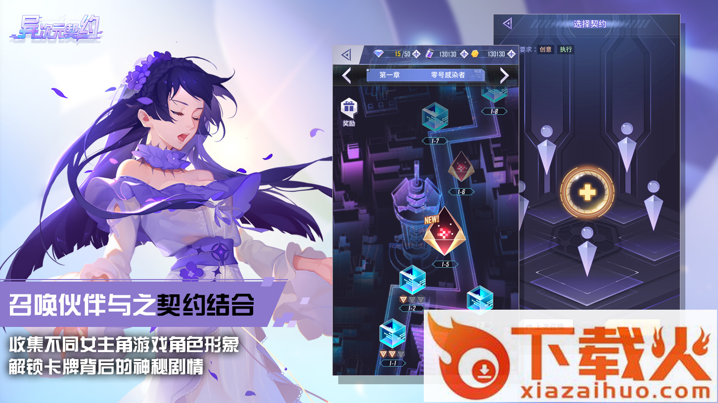 异次元契约截图2