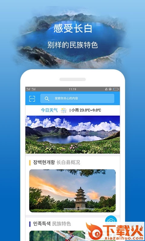 掌上长白截图2