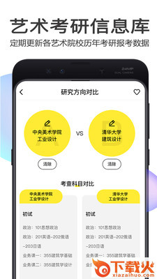 美博考研专业网课截图2