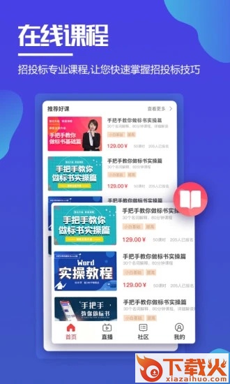 招投标培训app截图2